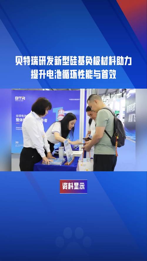贝特瑞研发新型硅基负极材料助力提升电池循环性能与首效