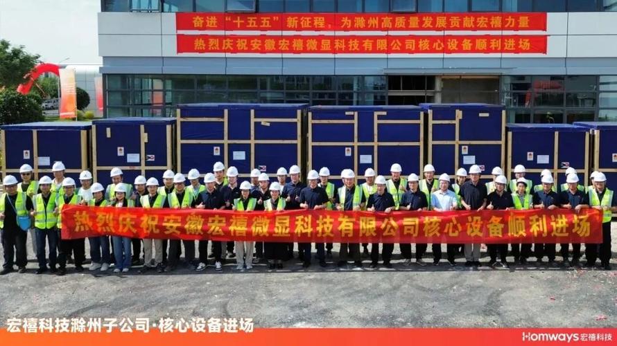 总投资20亿,宏禧科技12英寸硅基oled项目核心设备进场